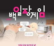 베이비빌리, 임산부의 날 기념 '말풍선 백일장 게임' 이벤트 개최