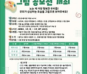 의왕시, '아동 놀 권리 그림 공모전' 개최