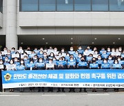 경기도의회 민주당 "한반도 종전선언 촉구" 결의대회 개최
