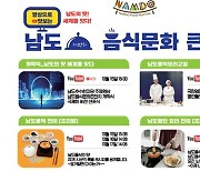 '남도의 맛, 세계를 잇다' 남도음식문화큰잔치 15일 개막