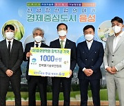 [음성소식] 한국물기술보전협회, 장학기금 1000만원 기탁 등