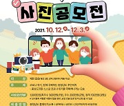 충남도, 코로나위기 극복 주민자치활동 사진 공모전 개최