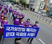 "국가보안법 폐지하라" 충북 시민단체 대행진