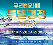 2021년 첫 대상경주 쿠리하라배 개최.. 왕좌의 주인공은?