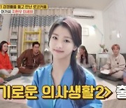'옥문아' 이세희 "'슬의생2' 출연..신원호 PD 오디션 특이해"[별별TV]