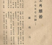 정비석 소설 '자유부인' 시험작, 1951년 경찰 잡지서 발굴