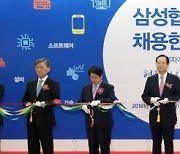 삼성전자, 협력회사 온라인 채용박람회 개최..53개 기업 참여