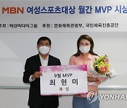 복싱 최현미, MBN 여성스포츠대상 9월 MVP 수상