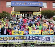 '한라에서 백두까지 평화자전거 캠페인' 양구서 열려