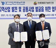 융기원-경기대진TP, 경기 남북부 지역산업발전 업무협약