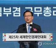 세계한인경제인대회 축사하는 김부겸 총리