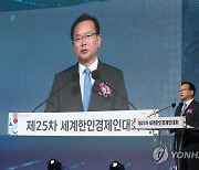 세계한인경제인대회 축사하는 김부겸 총리