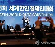 제25차 세계한인경제인대회