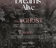 [공식] 드림노트, 4집 싱글 'Dreams Alive' 트랙리스트 공개