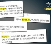 "머리카락 나왔으니 음식 환불"..15곳에 상습 '별점 테러'