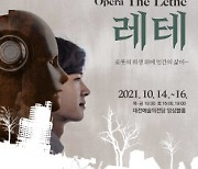 충남대·목원대 등이 공동제작한 오페라 '레테', 14일 대전서 팡파르