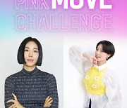 아모레퍼시픽, 유방암 예방 '핑크리본 캠페인' 진행