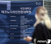 '김건희 연구부정 의혹' 국민대 재조사 불가피할듯..심사 적절성도 조사