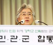 박은정 위원장, 민관군 합동 위원회 대국민보고