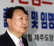 윤석열 국민캠프 제주선대위 임명장 수여식
