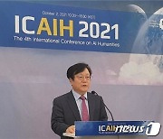 중앙대, AI 국제학술대회 'ICAIH 2021' 성료