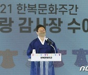 인사말 하는 황희 문체부 장관