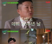 조세호 "데뷔 20주년 당일 '유퀴즈' 녹화 없었다..아무도 몰라" 서운