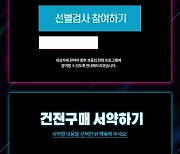 스포츠토토코리아, 2021년 6차 '온라인 도박중독 예방 캠페인'