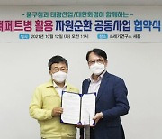 태광산업·대한화섬, 중구청과 '투명 페트병 자원순환 사업' 협약