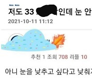 "33세 미혼남, 눈 낮출 생각 없습니다" 그 남자의 주장