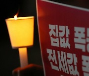 "文정부서 '부동산 투기 대폭발' 사태"..무주택자들, 촛불시위