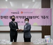 탑코, '청년 장애인 웹툰 아카데미'에 1100만원 상당 태블릿 PC 기증