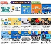 제주도, 비대면 콘텐츠 '극강'..SNS 대상 4년 연속 '최우수상'