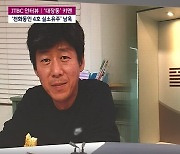외교부, '대장동 핵심' 남욱 변호사 여권 무효화 착수