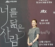 고현정 소감 "운명처럼 마주한 '너를 닮은 사람'"