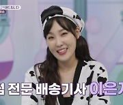 '끝내주는 연애' 이은지, 솔직+털털한 매력 방출 MC 신고식