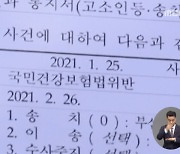 "내가 마약류 약을 처방?"..'명의 도용' 5년간 8천 건