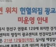 "혈액원 신사옥, 엉성한 설계로 예산 추가되고 입주 늦어져"