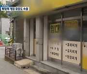 [취재파일7]① 코로나에 폐업 잇따라..개점휴업도 속출