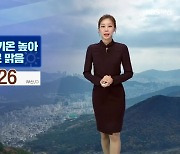 [날씨] 부산 모레까지 기온 높고 대체로 맑음..낮 최고 26도