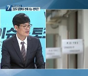 [이슈&토크] 2022학년도 수능 한 달여 앞으로..달라지는 방역 대책은?