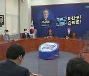 이낙연 "당무위 결정 수용"..경선 여파 이어질 듯