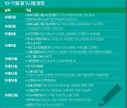 10~11월 필기시험 일정..10월 23일 금감원, 11월6~7일 삼성