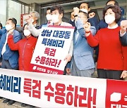 '이재명 국감' 전초전..野, 경기도청·성남시청 항의방문