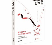 기자들이 페미니즘으로 들여다본 한국 사회의 변화 '페미니즘 리포트'