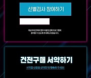 스포츠토토, 온라인 도박중독 예방 6차 캠페인 전개