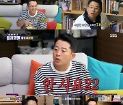 '돌싱포맨' 김준호 "부부 싸움 후 화해하는 기술은 내가 1등"