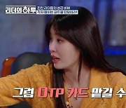 '리더의 하루' 박명수 "정준하에 OTP 맡길 수 있냐" 질문에 "카드 없어"