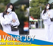 레드벨벳 조이(Red Velvet JOY), '꾸안꾸 패션' [뉴스엔TV]