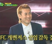 '골때녀' FC 개벤져스, 황선홍 감독 보내고 김병지 감독 만났다